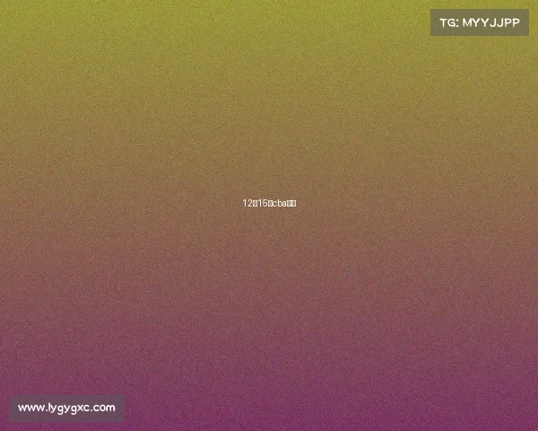 12月15日cba赛程 12月15日cba赛程