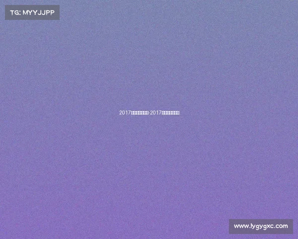 2017年北京运动赛事-2017北京田径世锦赛