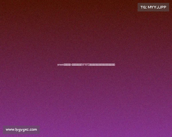 wwe牢笼赛规则-热血沸腾夜降临WWE牢笼赛事全场直播巅峰对决激情传奇之战