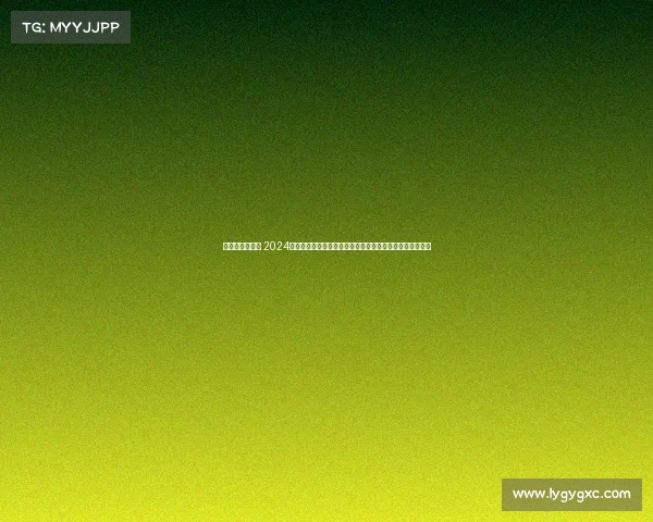 世乒赛巡回赛事 2024年世界乒乓球锦标赛巡回赛事全球系列赛激情开打精彩对决